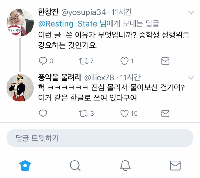 실질적 문맹이 너무 많다.twt (고구마 주의) | 인스티즈