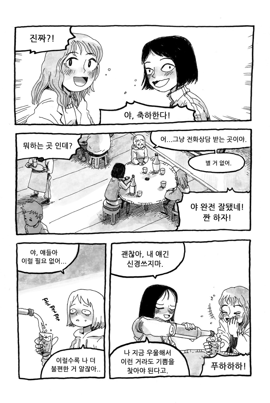 취직하는 만화.jpg | 인스티즈