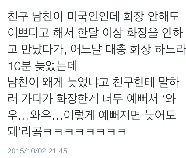 미국 남친과 사귀는 친구.twt | 인스티즈