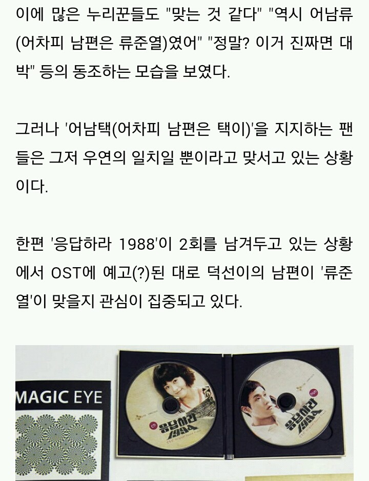OST로 알아본 응답하라 시리즈의 결말 | 인스티즈