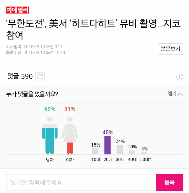 히트다 히트 기사 댓글.jpg | 인스티즈