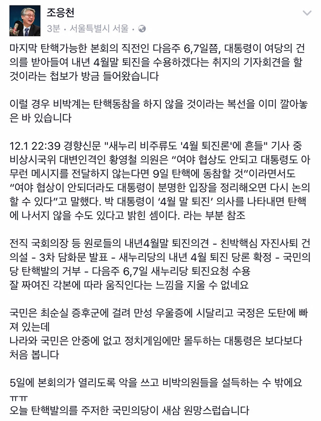 조응천 의원 페이스북 - 짜여진 각본.jpg | 인스티즈