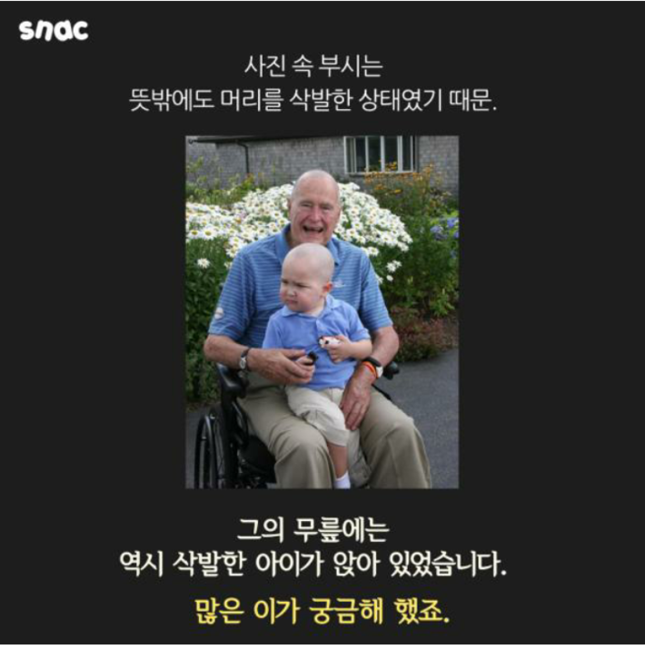 부시 대통령이 삭발한 이유 | 인스티즈