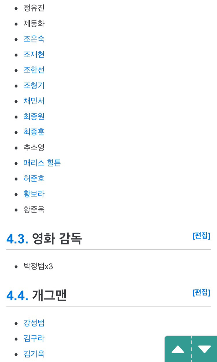 노홍철 이중잣대가 심한이유 by 나무위키 | 인스티즈