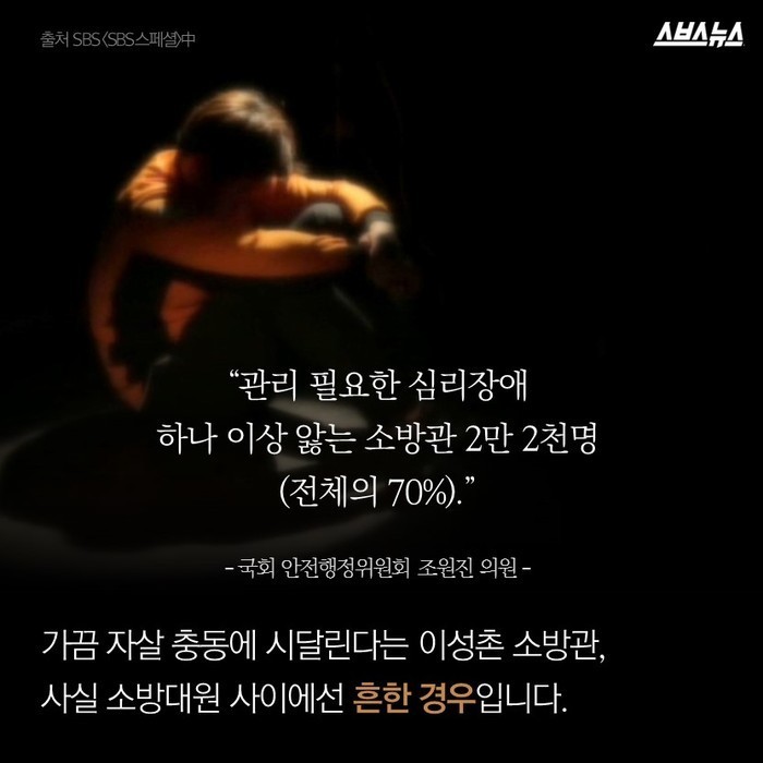소방관들이 가장 많이 앓는병 | 인스티즈