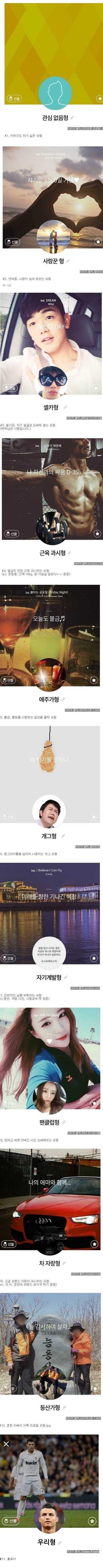 남자들의 카톡 프사 유형 | 인스티즈