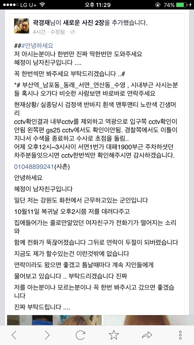 부산 서면에서 실종된 곰신 20살 여자를 찾습니다 얼른 꽃신을 신겨줍시다 | 인스티즈