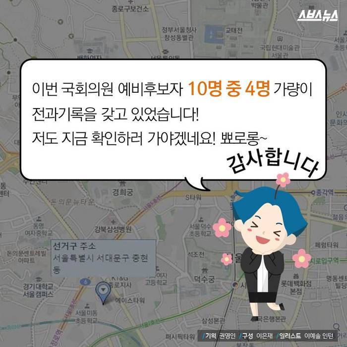 전과자 확인하고 가세요 | 인스티즈