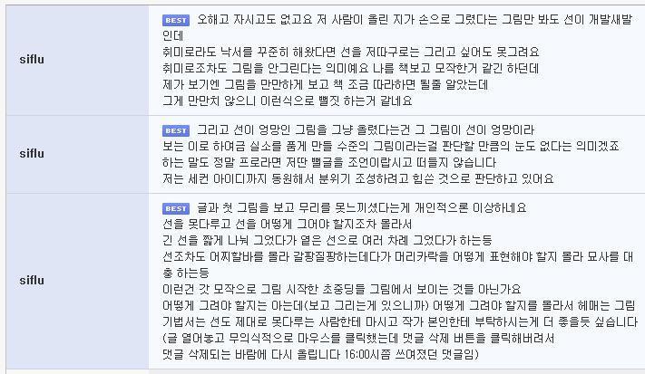 그림의 가장 첫단계인 선도 제대로 다룰줄 모르는 사람 | 인스티즈