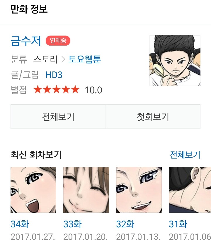 주관적인 네이버 웹툰 추천 (내가 보는것 위주) | 인스티즈