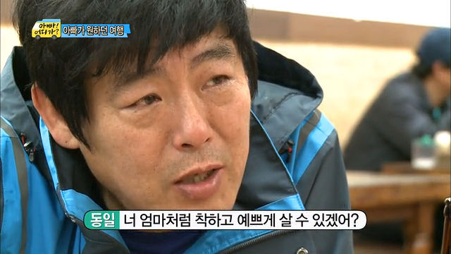 성동일의 눈물(부제: 딸에게서 느껴지는 아내의 모습) | 인스티즈