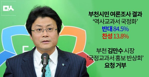 부천시장 국정화 홍보 반상회 거부 | 인스티즈