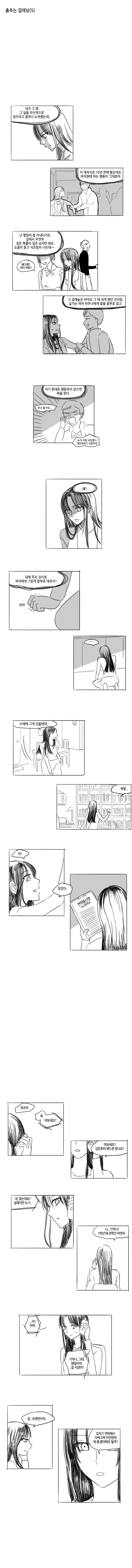 [걸레남] 춤추는 걸레남5 | 인스티즈