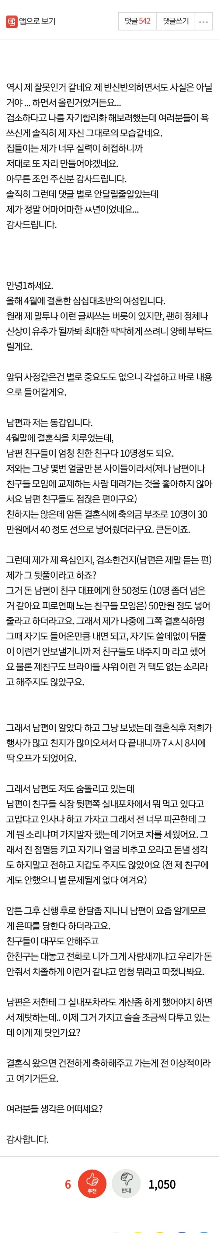 결혼식 뒤풀이땜에 남편친구들 사이 다 멀어졌어요 제 잘못일까요.jpg | 인스티즈