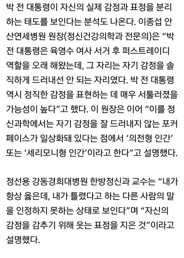박근혜 심리학 | 인스티즈