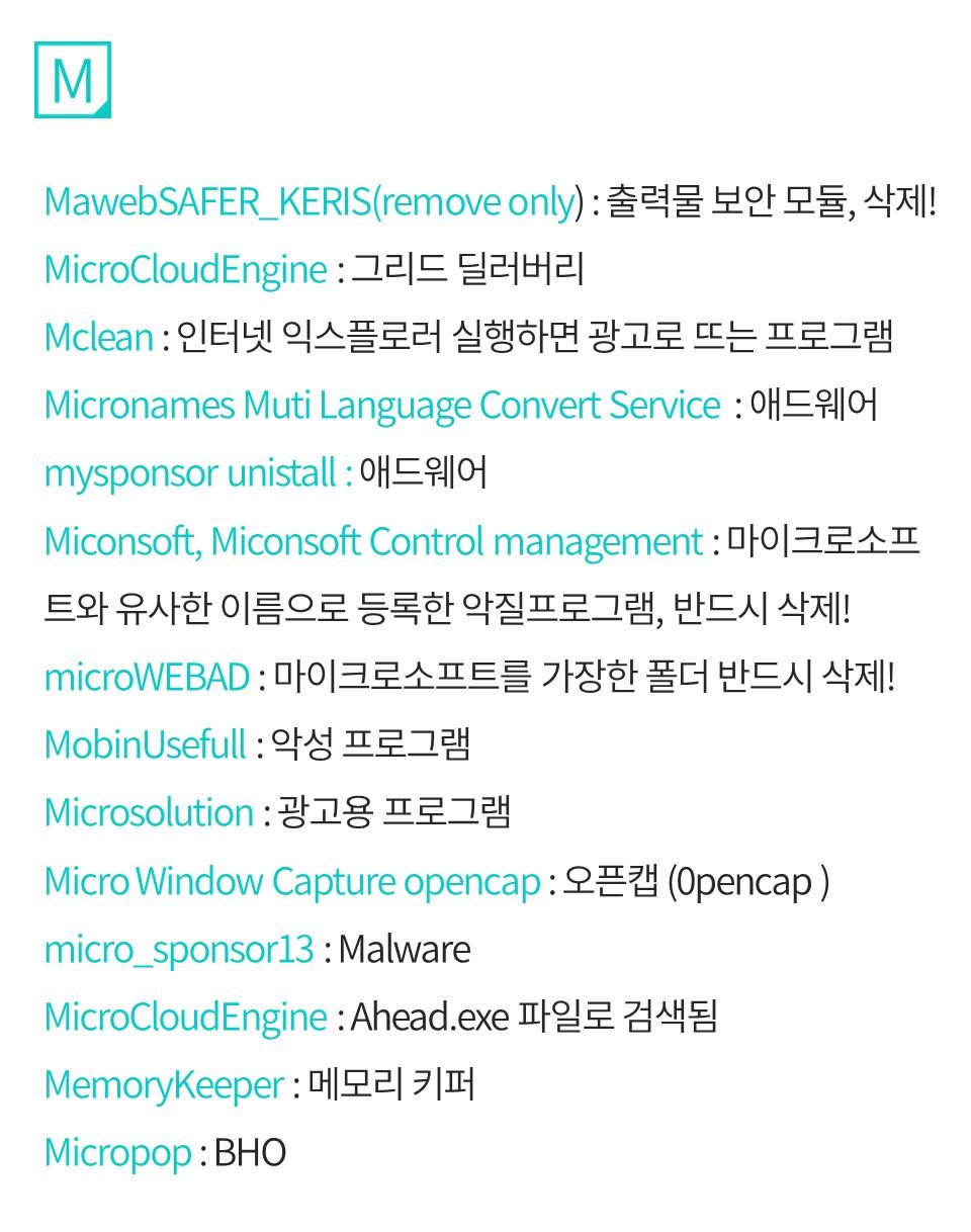 컴퓨터에서 반드시 삭제해야 할 프로그램 | 인스티즈