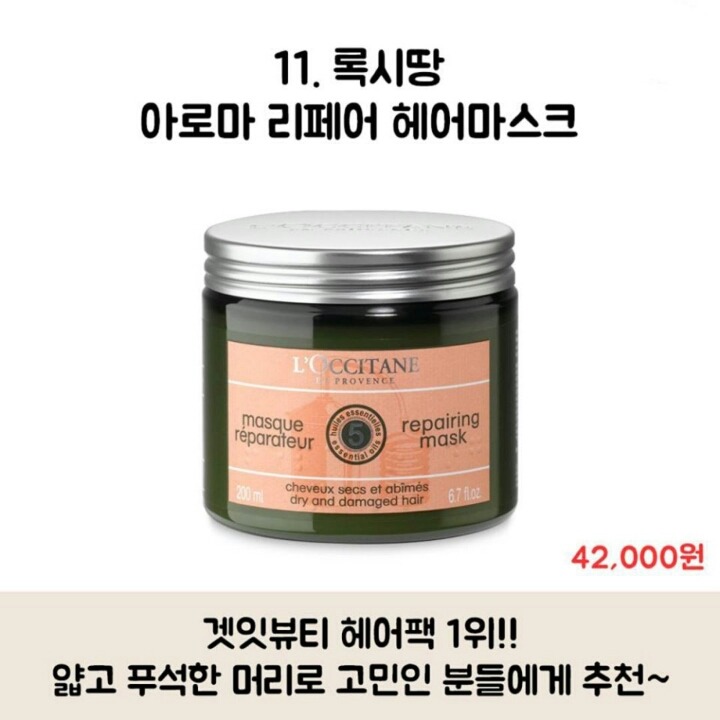 후기 좋은 헤어팩 Best 11 | 인스티즈