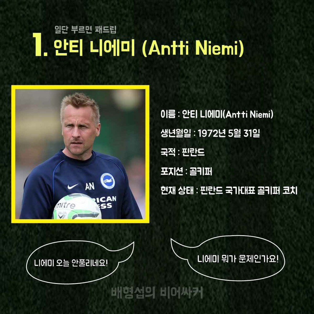 안느 선정 중계하기 어려운 축구선수 이름 베스트11 | 인스티즈