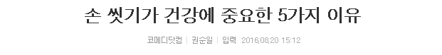 손 씻기가 건강에 중요한 5가지 이유 | 인스티즈