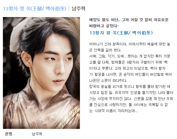 [달의연인-보보경심:려] 7화부터 나오는 우희(서현) X 백아(남주혁) | 인스티즈