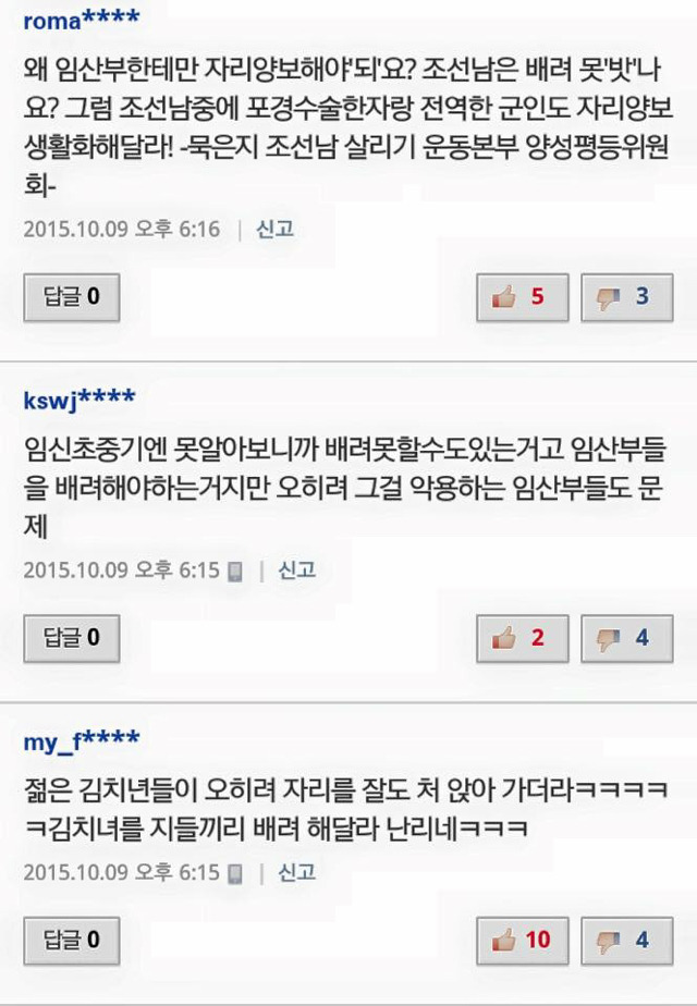 임산부 43퍼센트가 사람들의 배려를 못 느꼈다는 기사에 댓글(주의) | 인스티즈