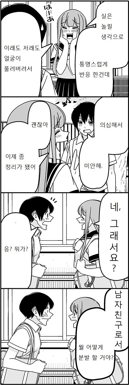 남자친구 놀리려다 실패했어! | 인스티즈
