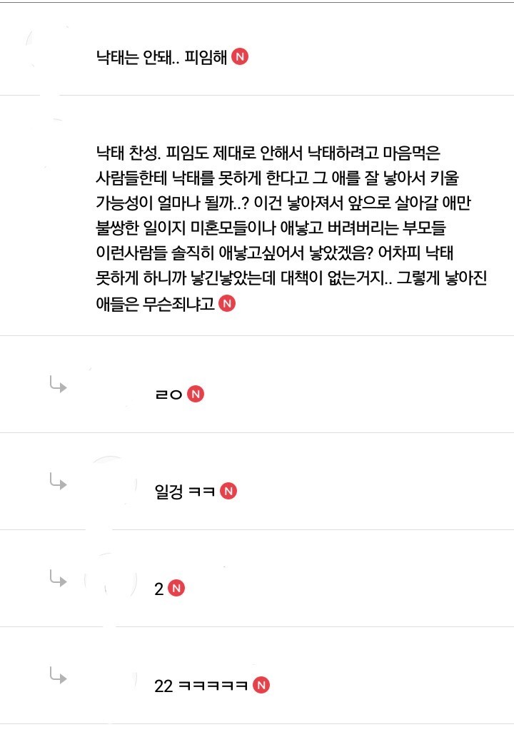 낙태에 대한 여러가지 의견...jpg | 인스티즈