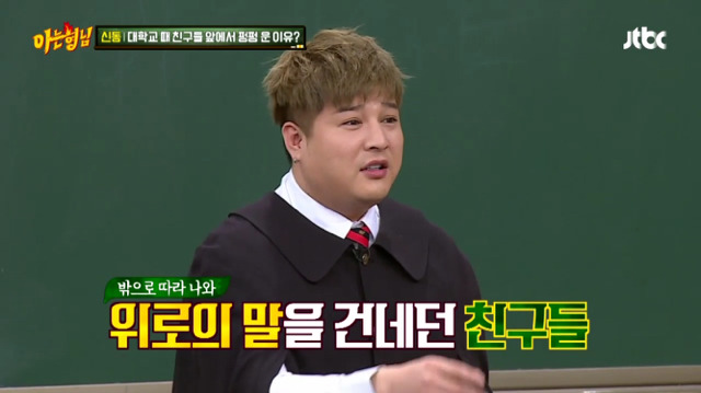 신동이 대학교 때 친구들 앞에서 펑펑 운 이유.jpg (feat.서장훈) | 인스티즈
