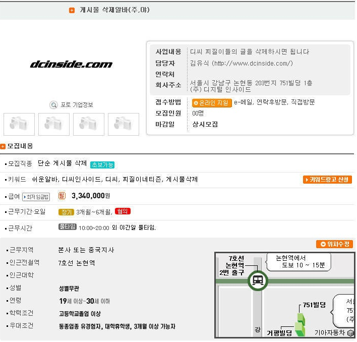디시의 게시물 지우기 아르바이트.jpg | 인스티즈