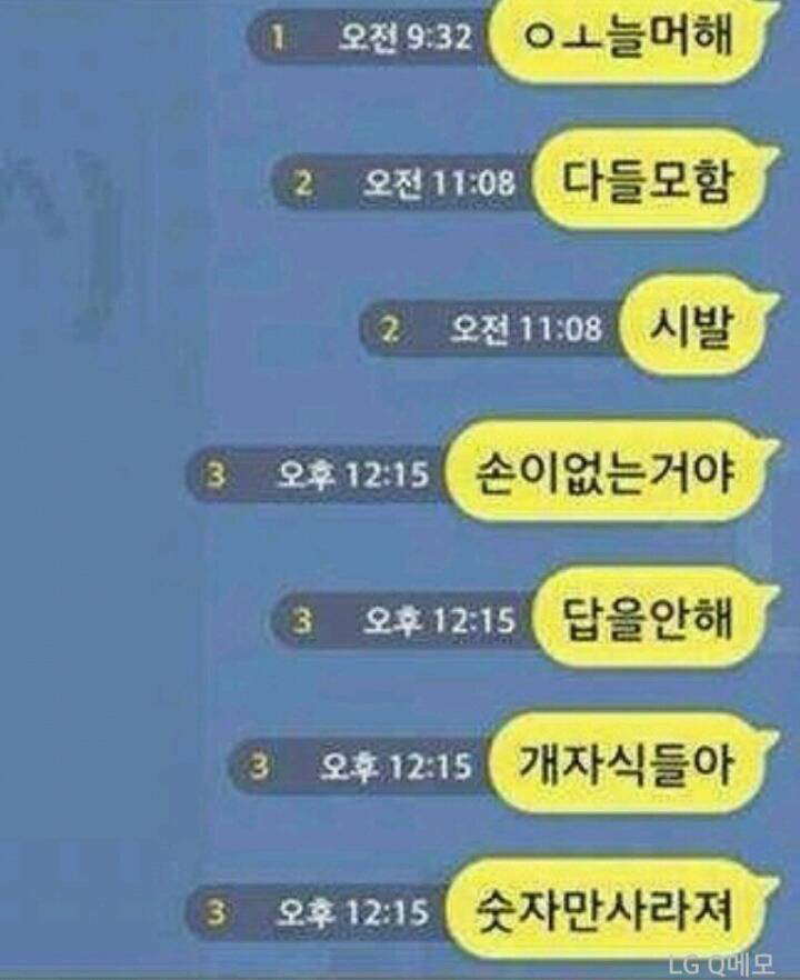 남자들의 카톡 | 인스티즈