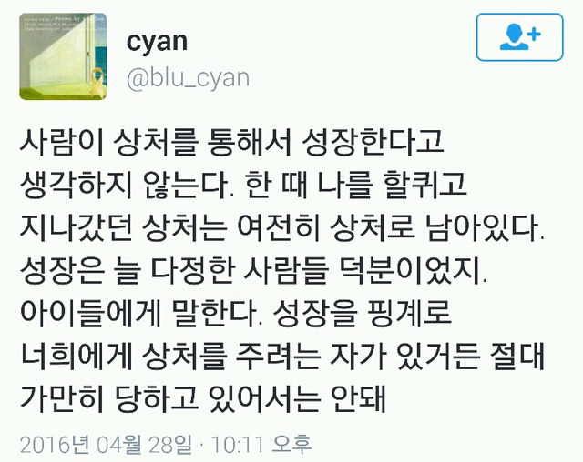 사람이 상처를 통해서 성장한다고 생각하지 않는다.twt | 인스티즈