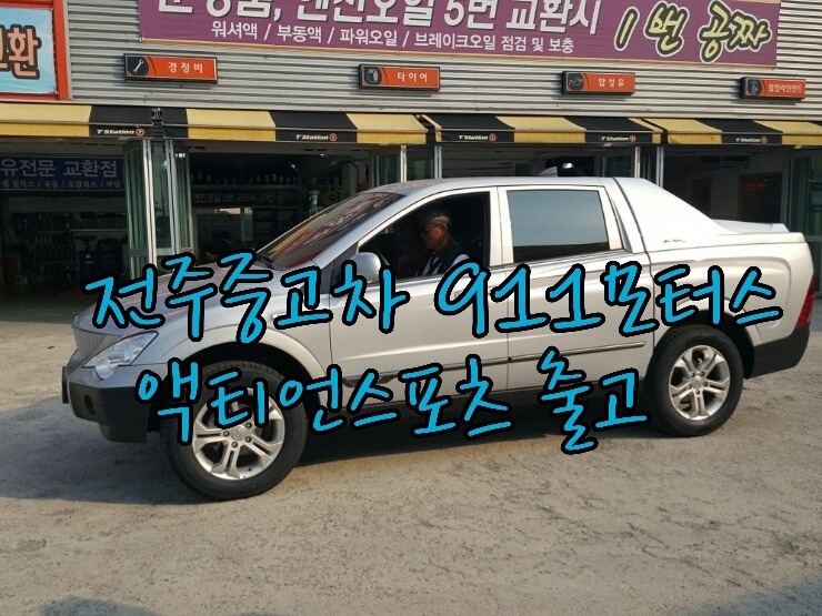 전주오토월드 이미지