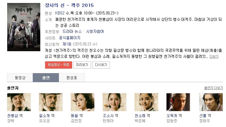 오늘 첫방하는 드라마 장사의 신-객주 2015 출연하는 여배우들.gif | 인스티즈