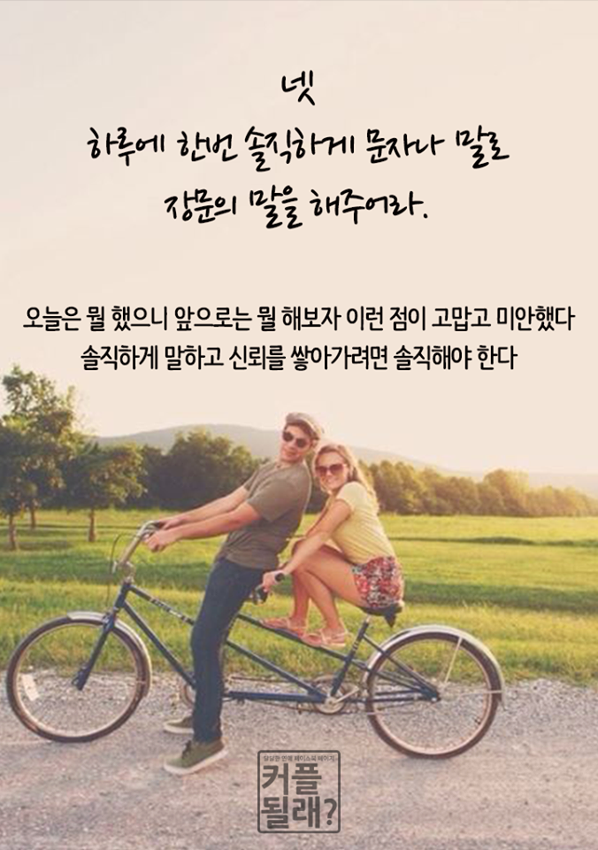 오래 연애하는 법 | 인스티즈