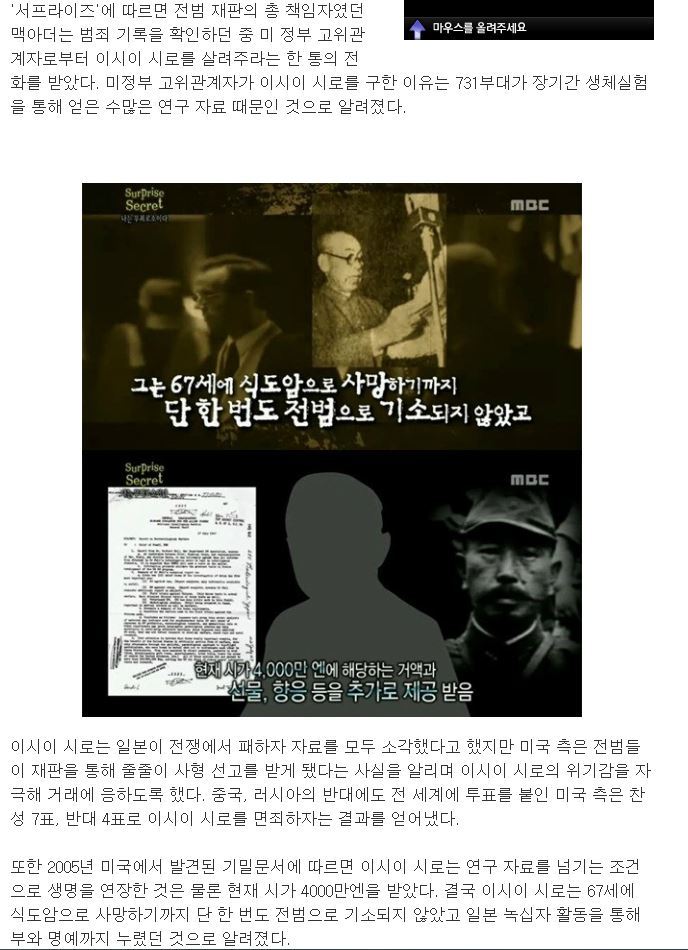 [서프라이즈] 일본 731부대 전범 이시이 시로 무죄받은 이유 | 인스티즈