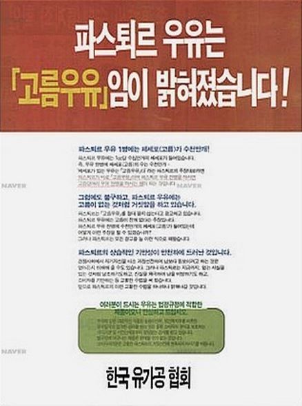 파스퇴르 우유가 부도나게 된 이유에 꽤 큰 비중을 차지하는 '고름 우유' 사건 알아? (feat.왕 흥미돋는 1995년 우유전쟁) | 인스티즈