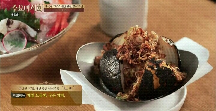 수요미식회 신사동 이자카야.jpg | 인스티즈