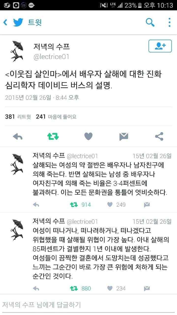 안전이별에 대한 소름 돋는 고찰.twit | 인스티즈