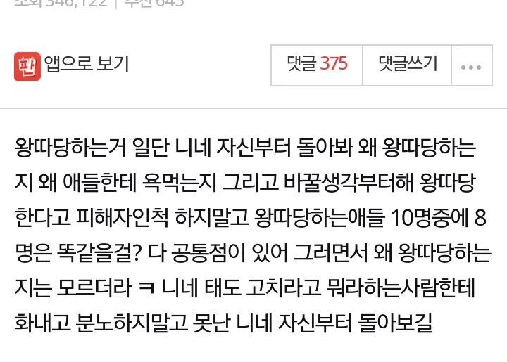 왕따당하는애들 잘들어 | 인스티즈