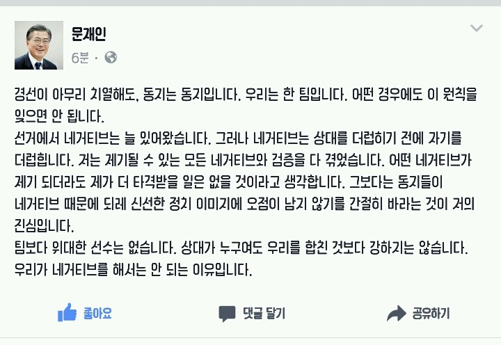 방금자 문재인 페이스북.jpg | 인스티즈