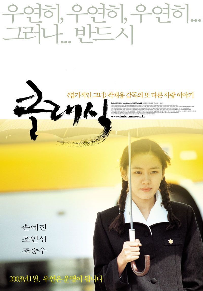 이제는 충무로에서 보기가 힘든 국산 멜로영화들 BEST5 | 인스티즈