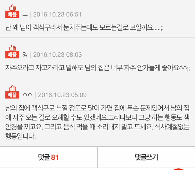 친구네 엄마가 저보고 예의없대요 | 인스티즈