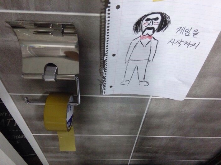 쏘우가 다녀간 화장실... | 인스티즈