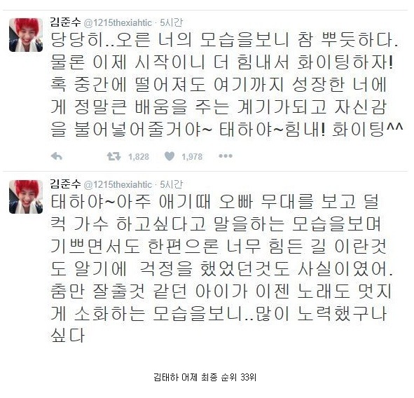 시아준수 치트키 쓴 프로듀스101 김태하 | 인스티즈