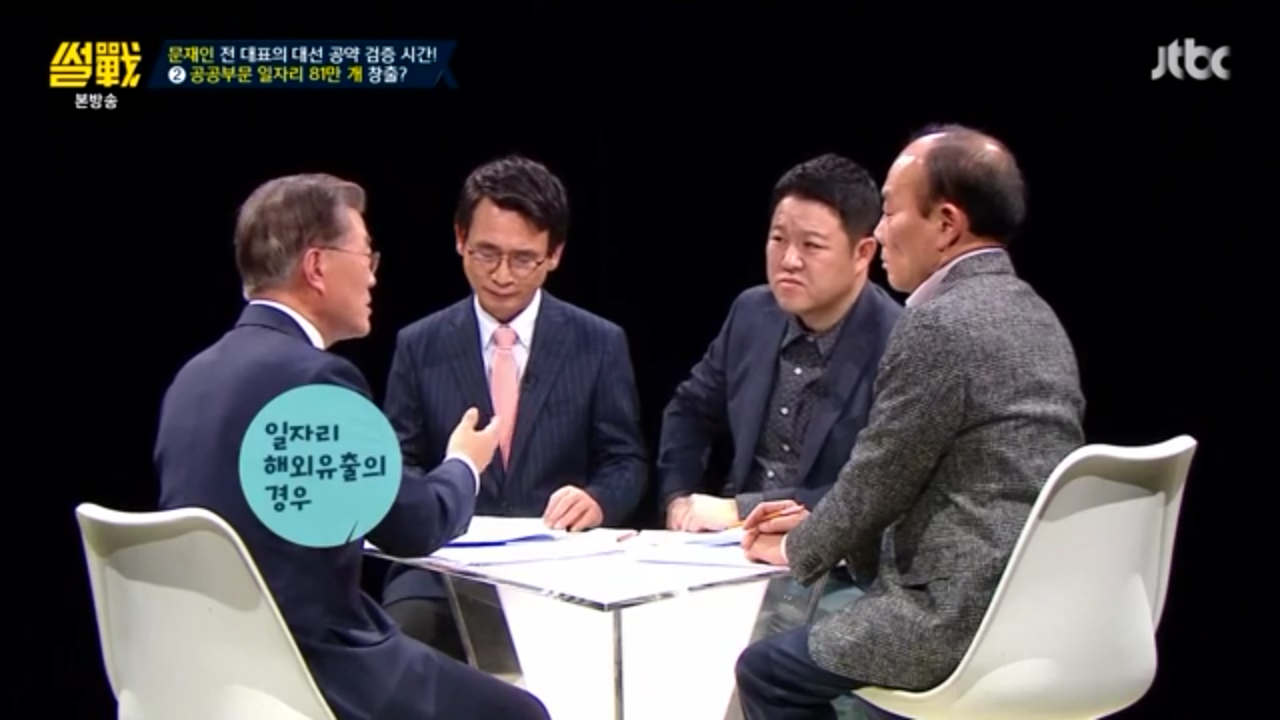 [썰전] 문재인 경제정책.jpg | 인스티즈