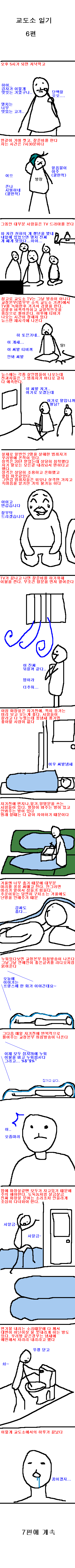 [꿀잼주의] 교도소에서의 생활 만화.jpg | 인스티즈