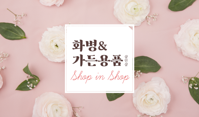 테마가있는꽃집 이미지