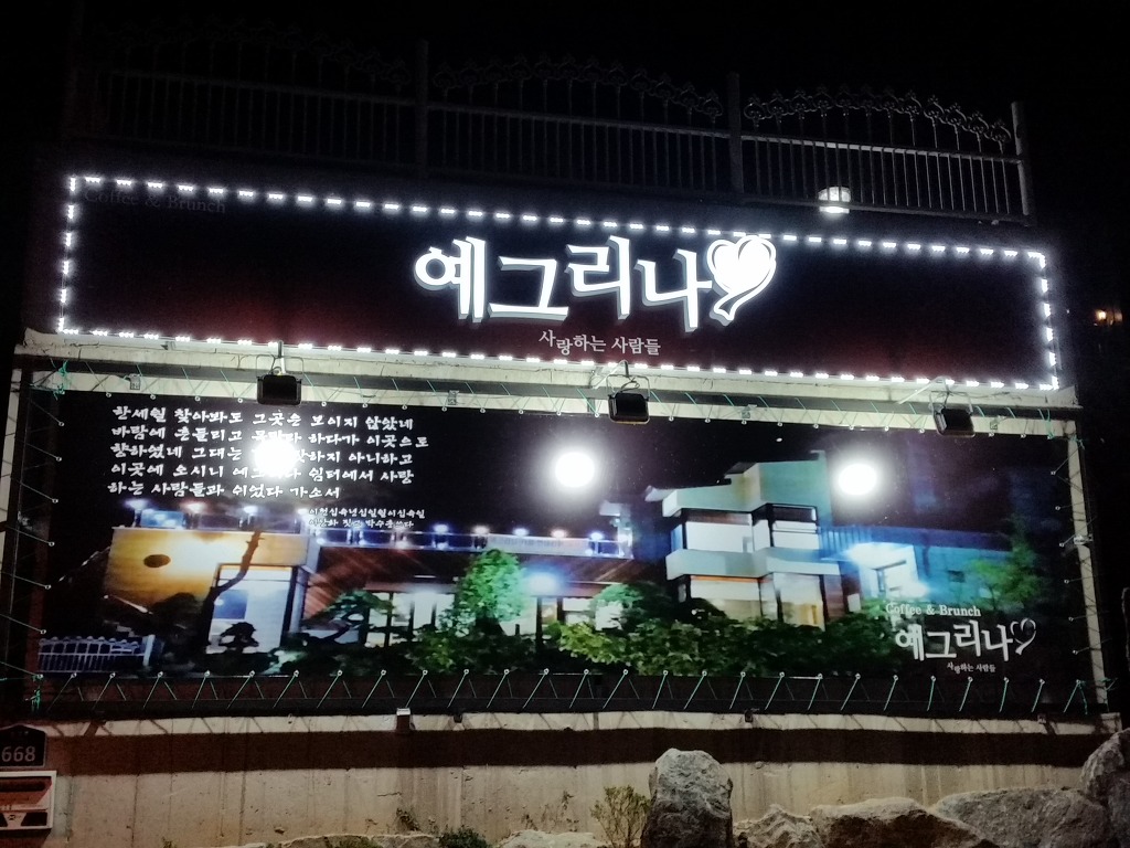 예그리나카페 이미지