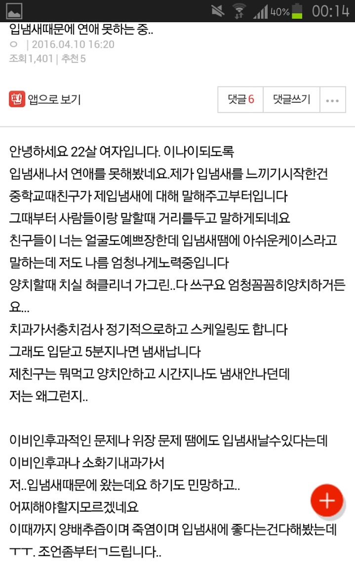 입냄새때문에 연애 못하는 중 | 인스티즈