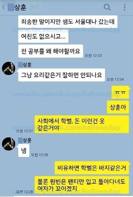 과외쌤과 남고생의 대화 jpg | 인스티즈